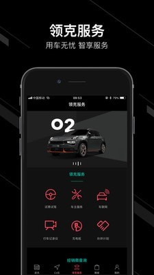 LynkCo去广告版截图3