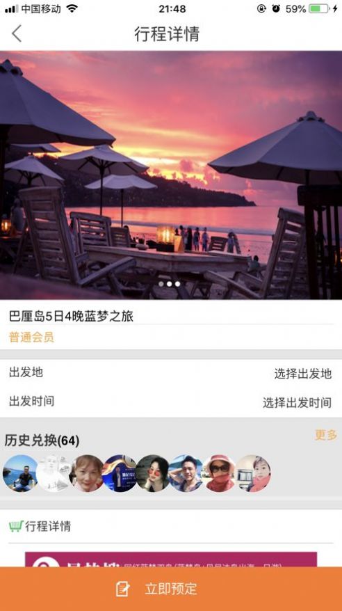 友游惠旅游正式版截图2