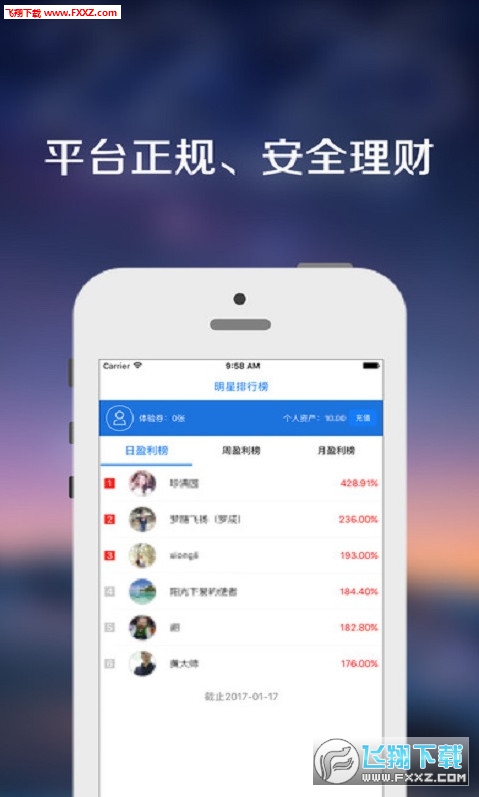 赢星河微盘正式版截图3