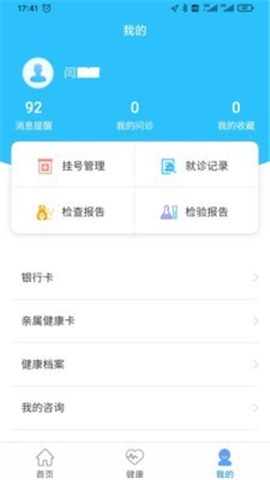 健康日照网页版截图2