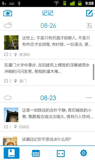 记记手机日记本无限制版截图2
