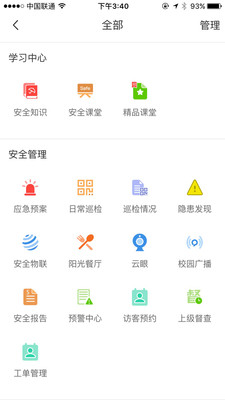 学安网页版截图3