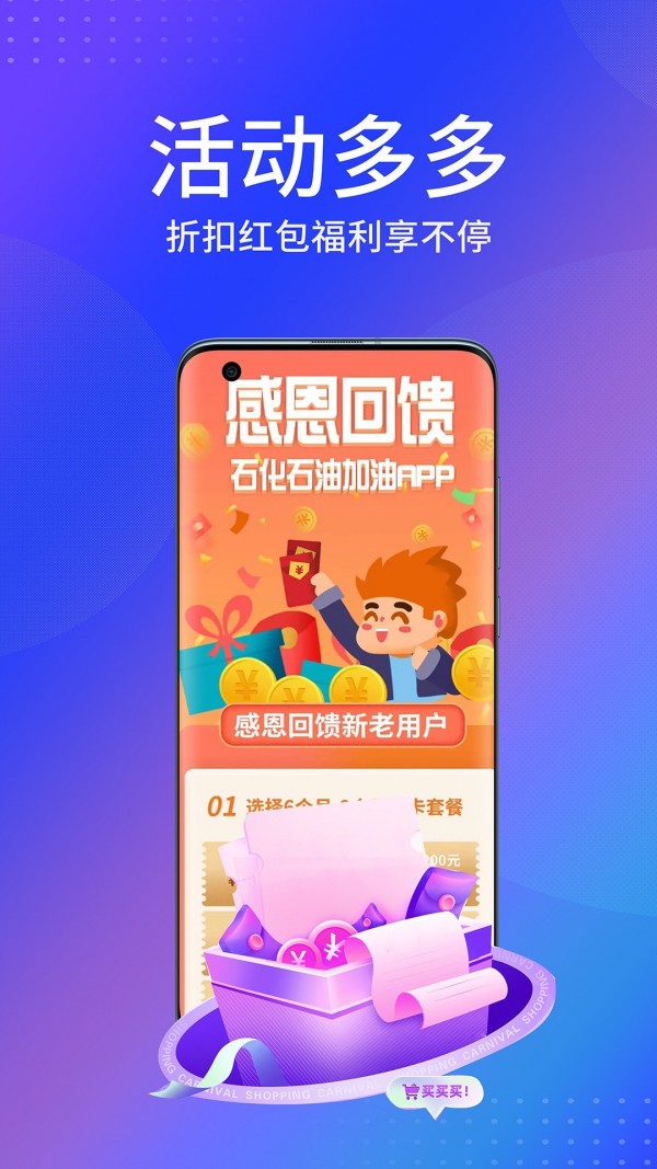 石化石油加油网页版截图3