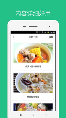 孕期食谱安卓版截图3