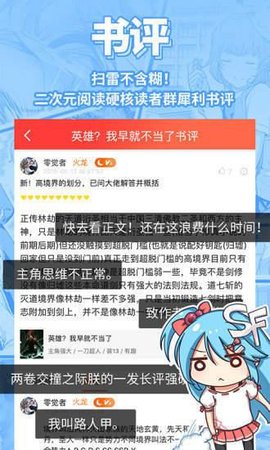 sf轻小说免费官方版截图4