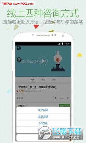 乐学在线课堂无限制版截图2