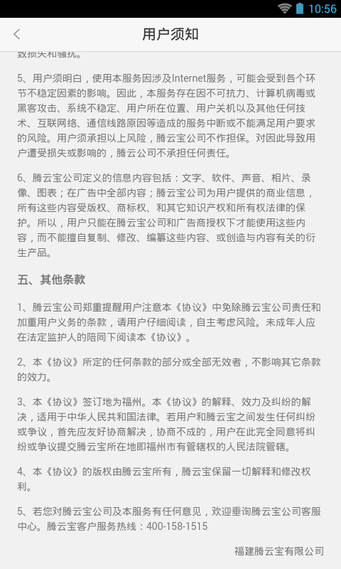 腾云管家快递员网页版截图4