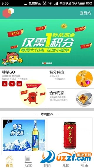 积分商城完整版截图4