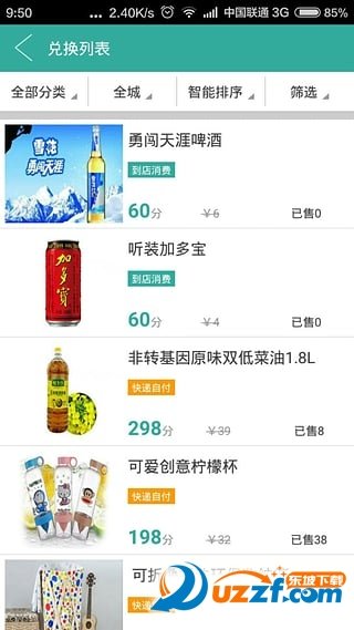 积分商城完整版截图2