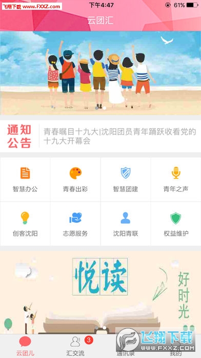 云团汇无限制版截图2