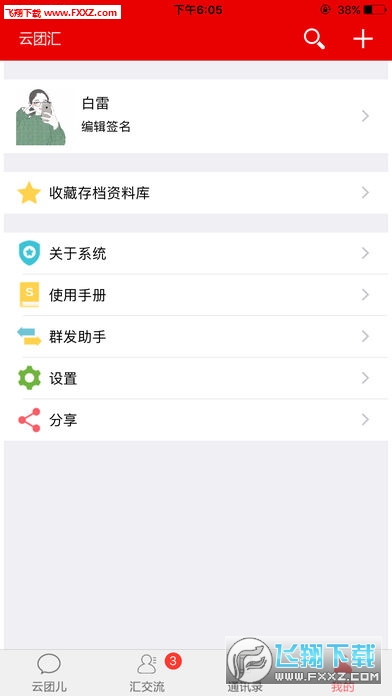 云团汇无限制版截图4