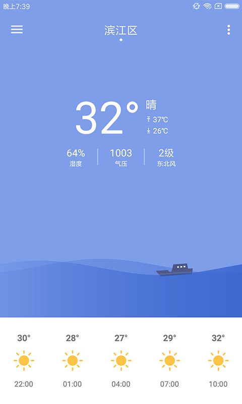 浣熊天气安卓版截图2