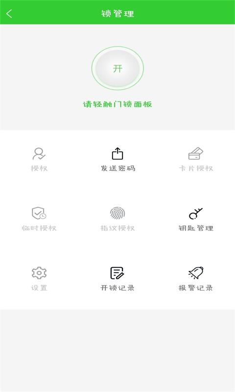 智能屋公寓精简版截图4