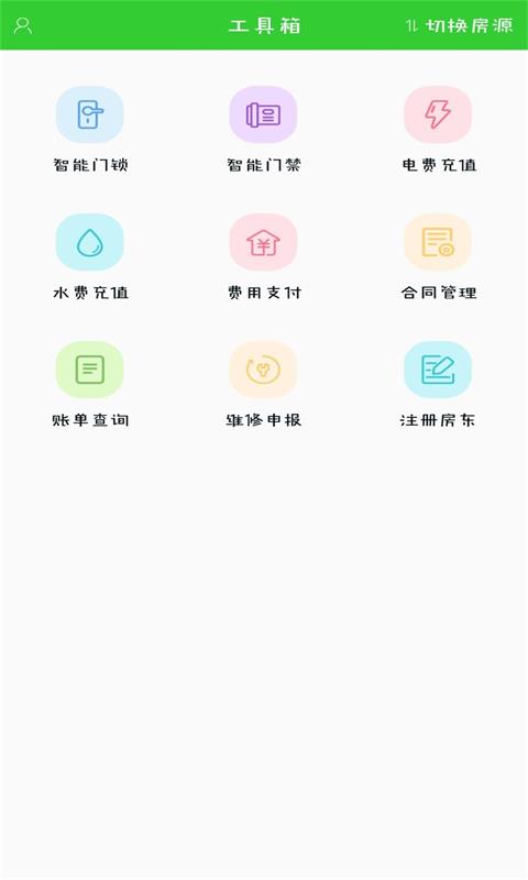 智能屋公寓精简版截图2