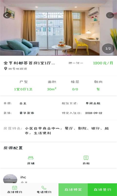 智能屋公寓精简版截图3