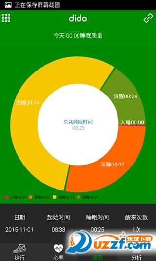 dido智能手环无限制版截图3