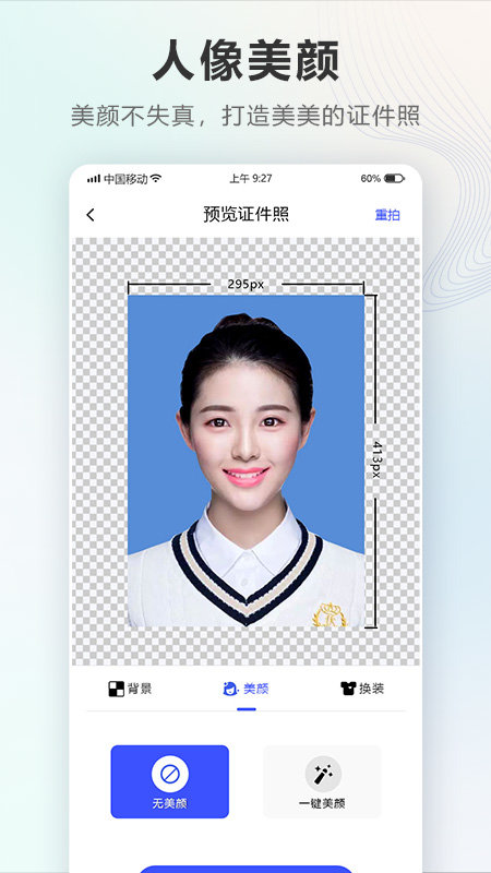 证件照Auto精简版截图3
