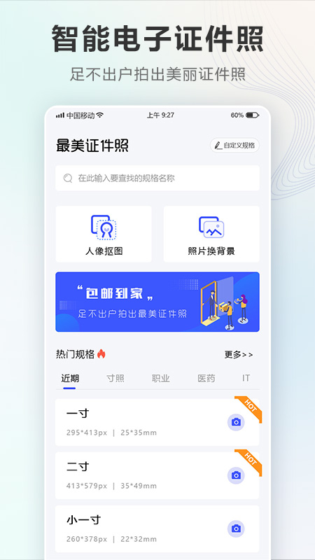 证件照Auto精简版截图2