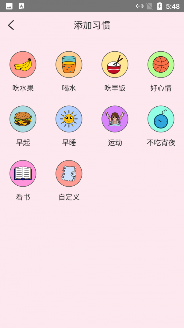 小白习惯记录破解版截图2