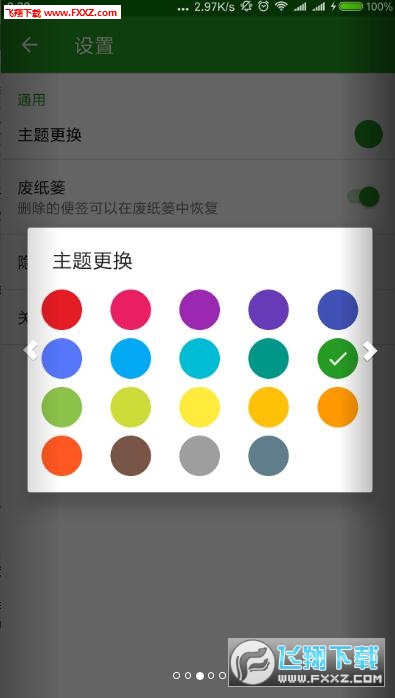 发呆便签免费版截图2