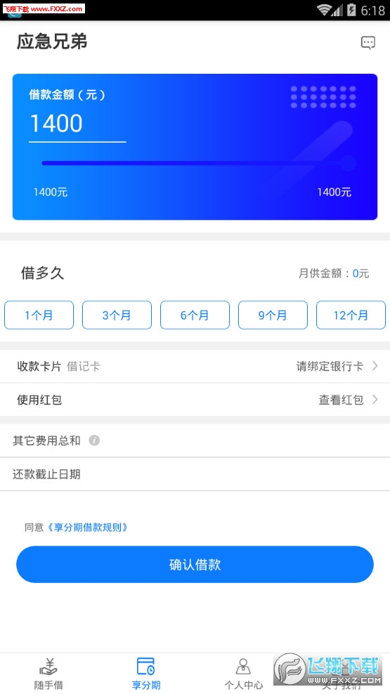 应急兄弟官方版截图3