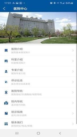 掌上宣武医院官方正版截图2
