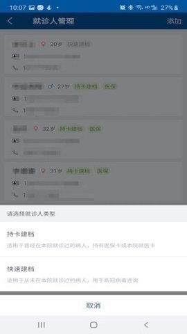 掌上宣武医院官方正版截图3