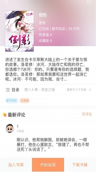 腾文小说免费阅读版截图4