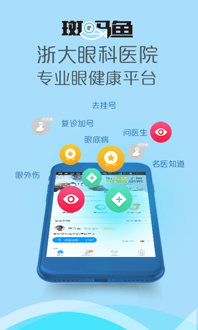 斑马鱼爱眼去广告版截图3