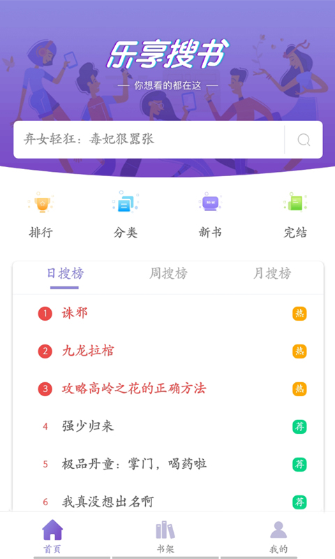 乐享搜书最新版截图3