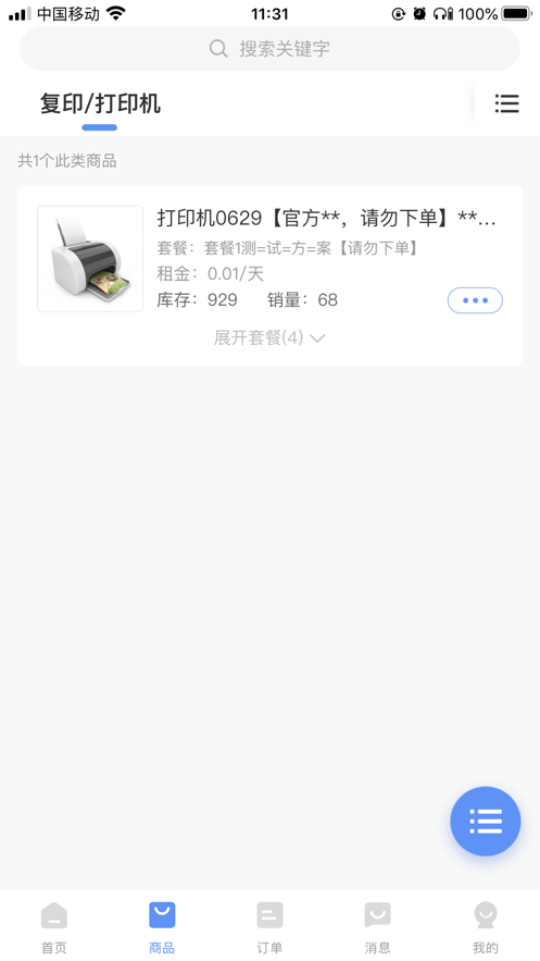 人人租机管家汉化版截图2