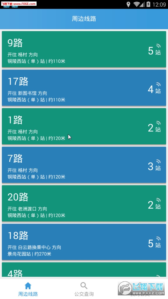 铜陵掌上公交官方正版截图2