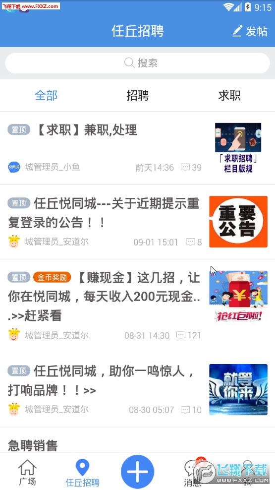 悦同城平台网页版截图3