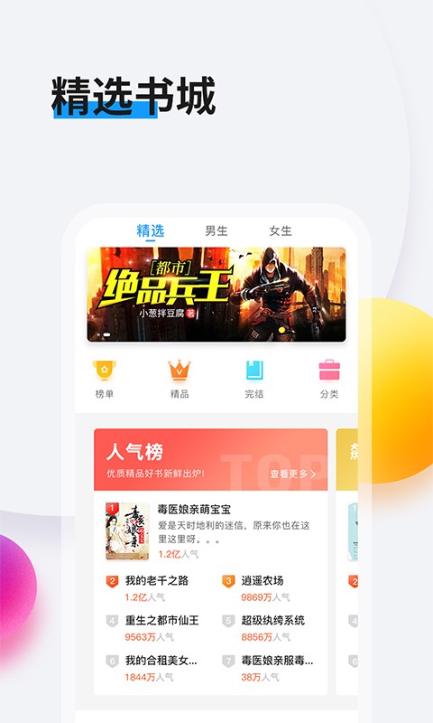 畅阅读小说去广告版截图3