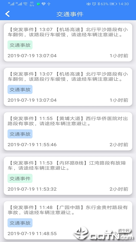 广州出行易无限制版截图4