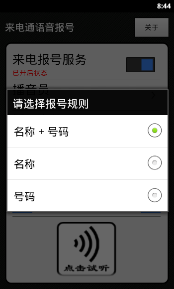 来电通语音报号去广告版截图2