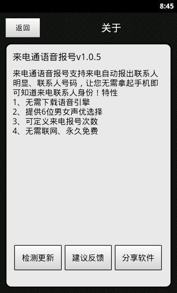 来电通语音报号去广告版截图5