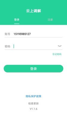 云上调解完整版截图3