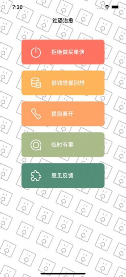 聚会逃跑神器完整版截图3