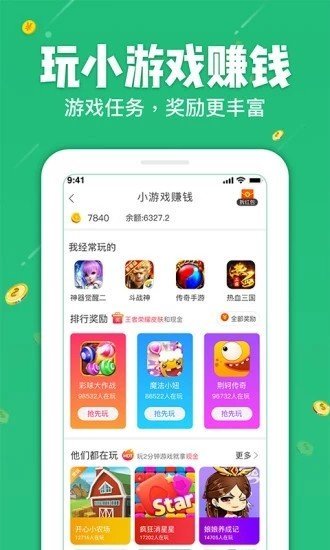 赚米无疆ios版截图2