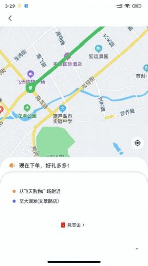 葫岛出行司机精简版截图3