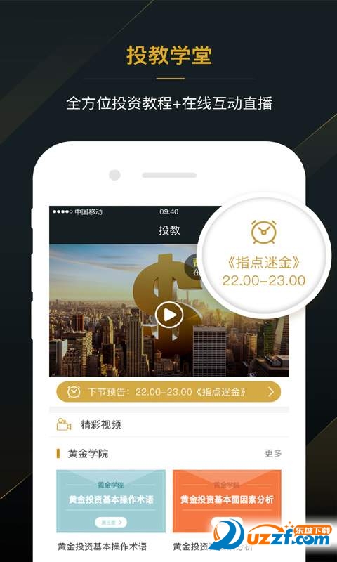 亚太金业完整版截图4