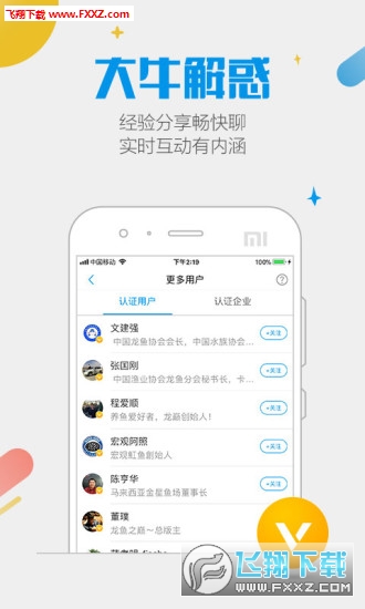 龙巅鱼邻网页版截图2