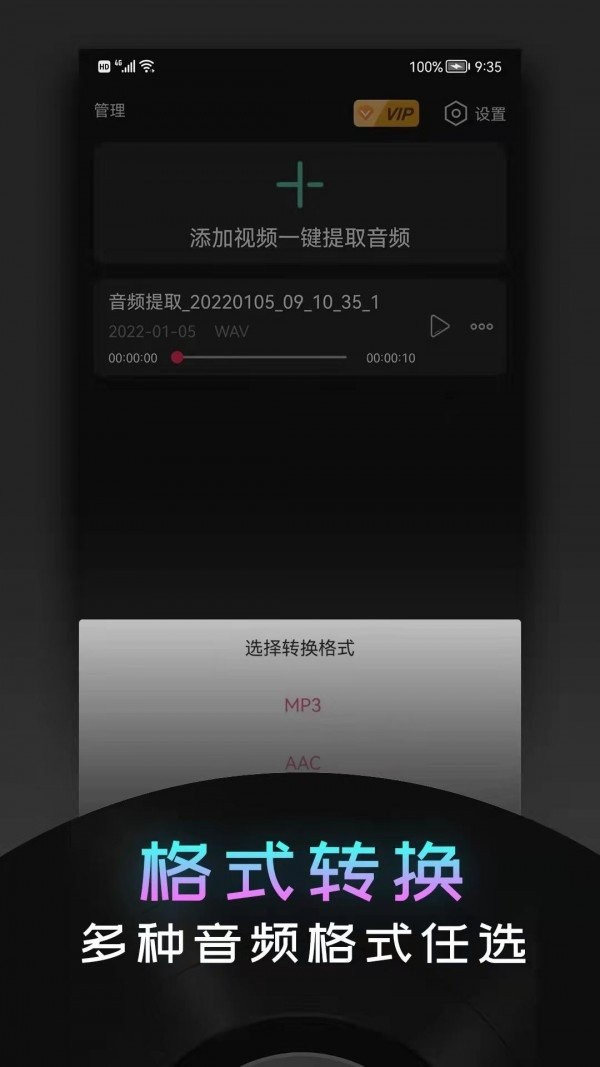 音频提取神器破解版截图3