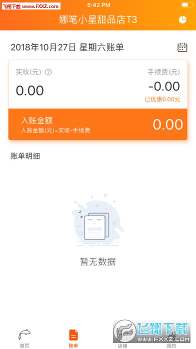 泰惠收网页版截图3