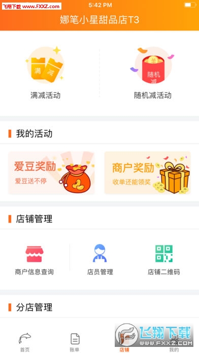 泰惠收网页版截图4