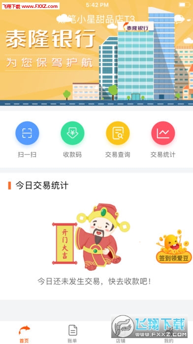 泰惠收网页版截图2