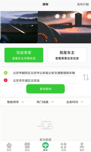 顺搭拼车免费版截图2