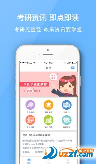 南大考研正式版截图2