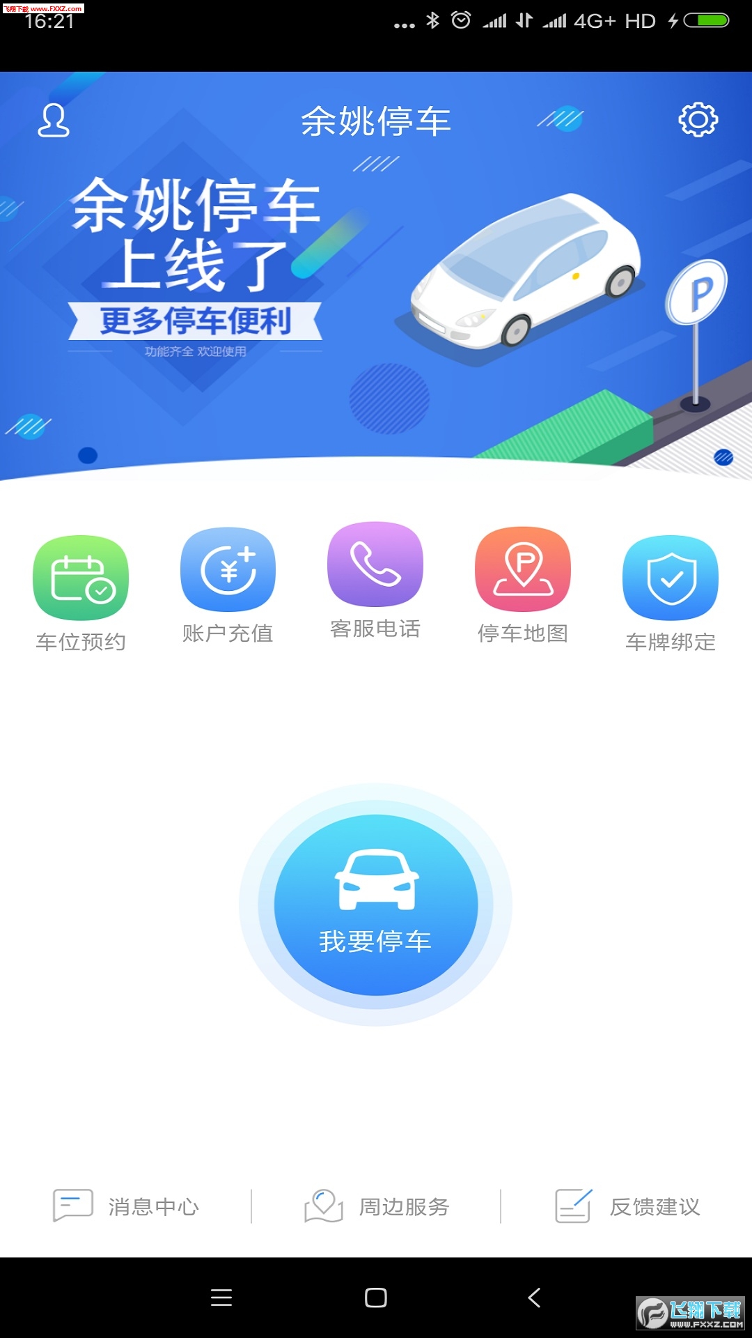 余姚停车官方正版截图2